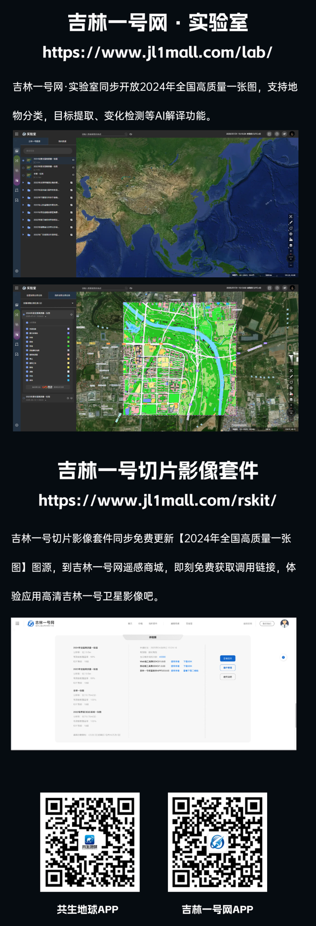 重磅消息！“吉林一号”2024全国一张图全面上线