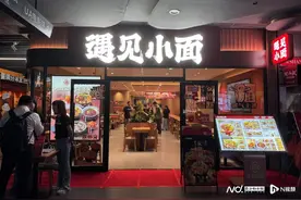 主打重庆小面的遇见小面冲击“中式面馆第一股”，创始团队曾来渝学艺图片