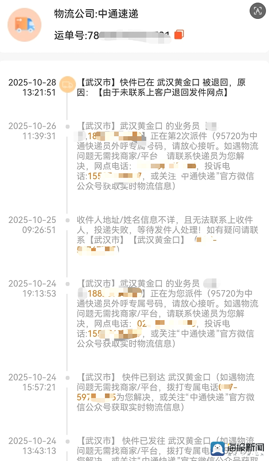 海量财经｜中通快递被罚背后：5000元包裹“消失”在物流链上 “丢件、延误”等多重困局与维权之难