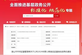 安徽省潜山市市场监督管理局关于公布2024年第12期食品监督抽检信息的通告图片