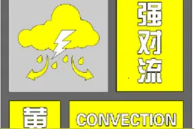 预警！合肥将出现较强雷电图片