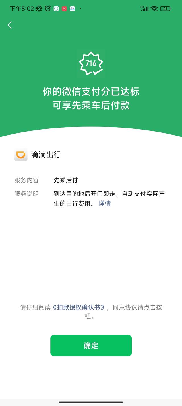 从开通到扣费全揭秘：滴滴快捷支付背后的隐秘逻辑与安全指南
