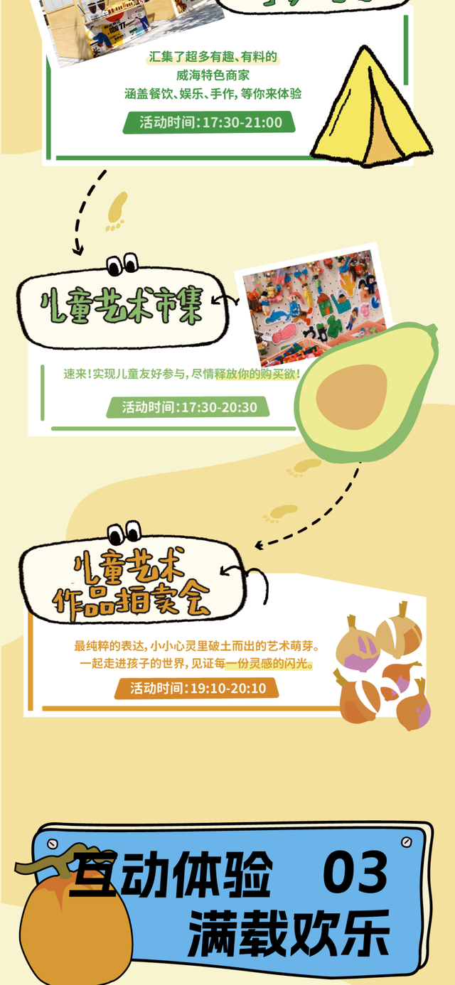 「菜园奇妙夜」威海首届最菜艺术节，解锁艺术新玩法！
