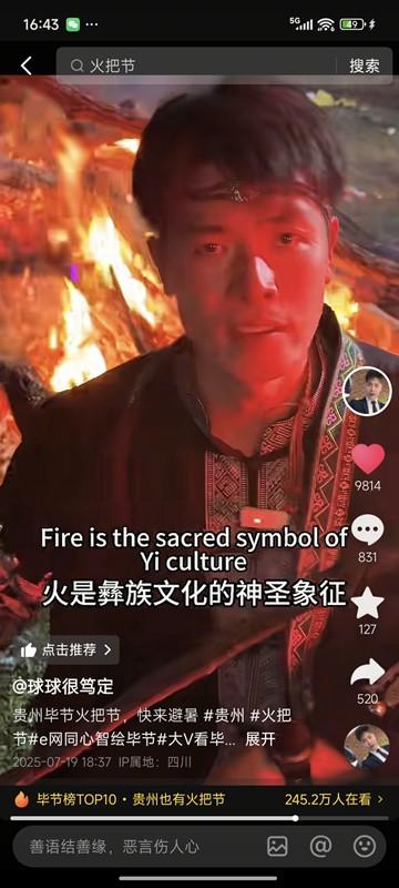 流量达人燃情助阵  “E网同心”共绘火把盛景