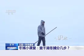 识冰、镩冰、布网、出网……查干湖冬捕分几步？图片