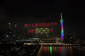 全运会倒计时500天！6月27日晚，广东多地仪式感拉满图片
