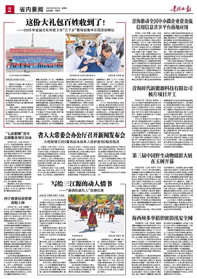 写给三江源的动人情书 ——“潇洒的康巴人”巡游见闻