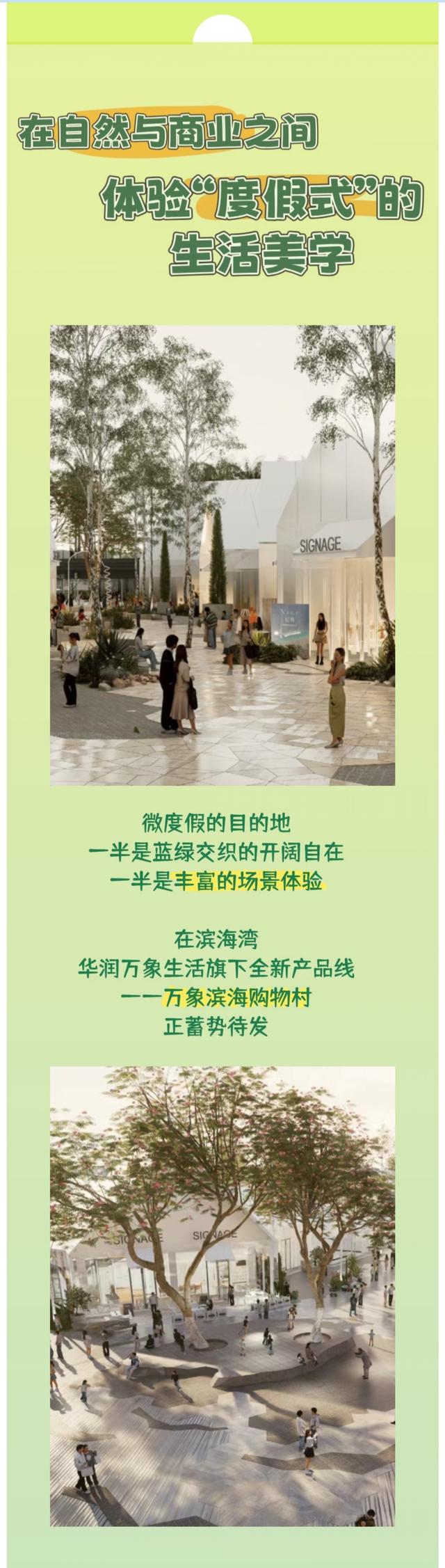 滨海湾+万象商业！邀你赴一场大湾区微度假之约