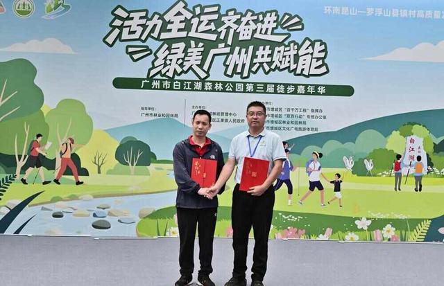 活力全运齐奋进！广州市白江湖森林公园第三届徒步嘉年华启幕