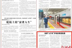 湖南日报要闻丨铁路“父子兵”护航旅客团圆路图片