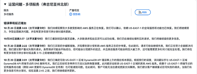 亚马逊AWS服务中断，多家公司受影响