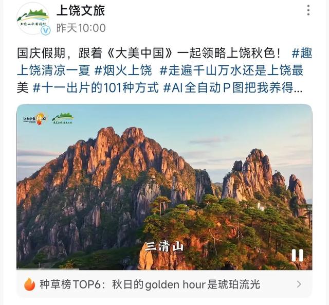 全国百家文旅联动、演员种草、抖音专题上新……“宝藏上饶”等你来过节！