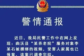 老人在养老院遭捆绑、殴打！警方：护工被拘图片