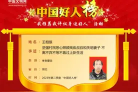 保康农民王相银荣登“中国好人榜”图片