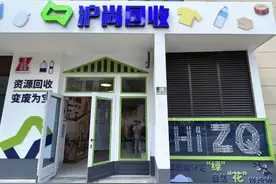 闵行首个！回收废旧物品，价高可上门……图片