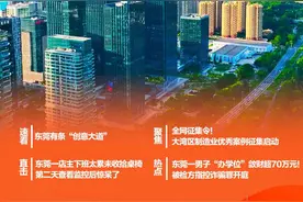 东莞镇街上半年GDP排名出炉，南城首超虎门｜东莞一周图片
