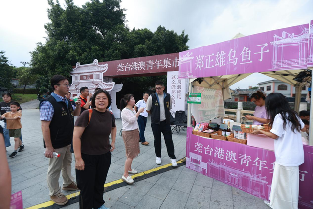 溜村、逛集、看展！莞台港澳青年在这个岭南文化地标“玩”起来