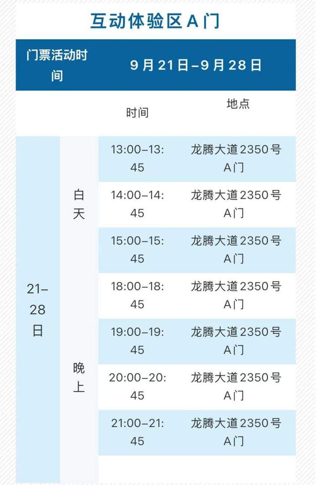 第二届上海国际光影节主会场活动公众入场门票已开放预约，实名制预约，免费不免票