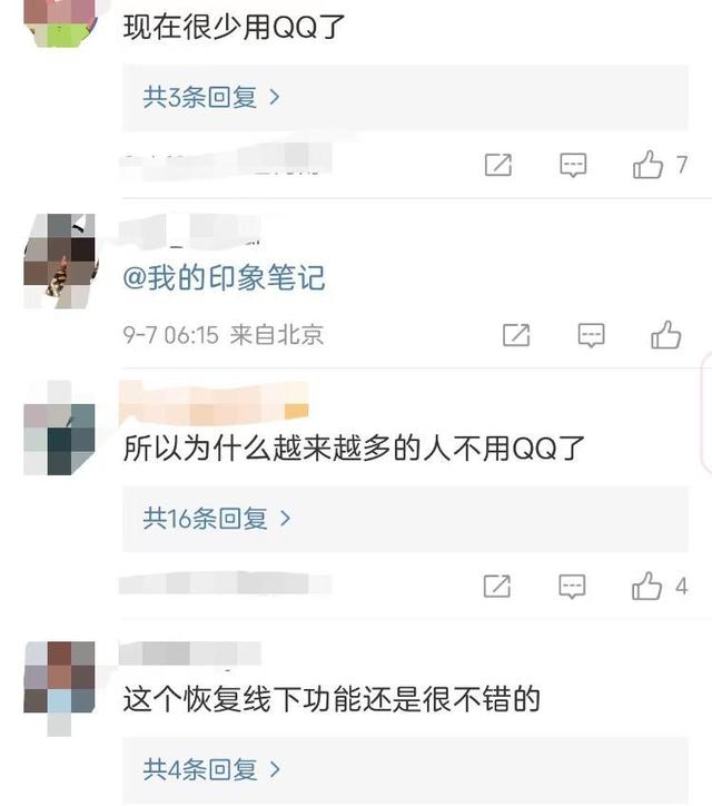 “QQ群恢复”功能将下线  有网友表示这个功能挺实用