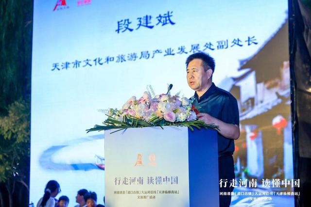 “运河为媒 豫津牵手” 滑县道口古镇大运河沿线文旅推广活动走进杨柳青古镇