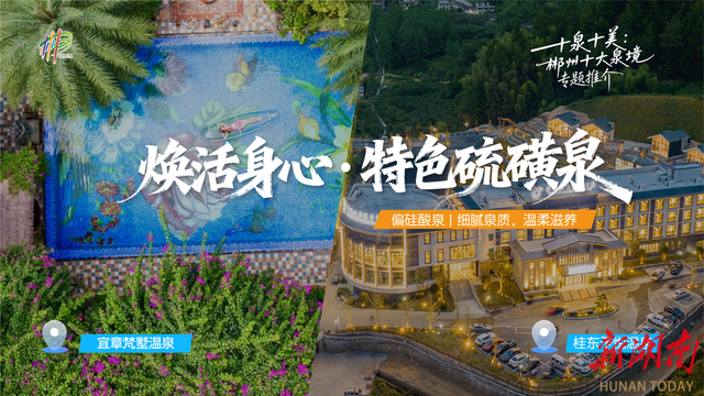 30万消费券正在发放！郴州邀你泡个“十泉十美”的暖冬