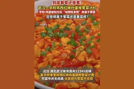 西红柿炒鸡蛋是荤是素，较真关系定价是否合理 | 新京报快评图片