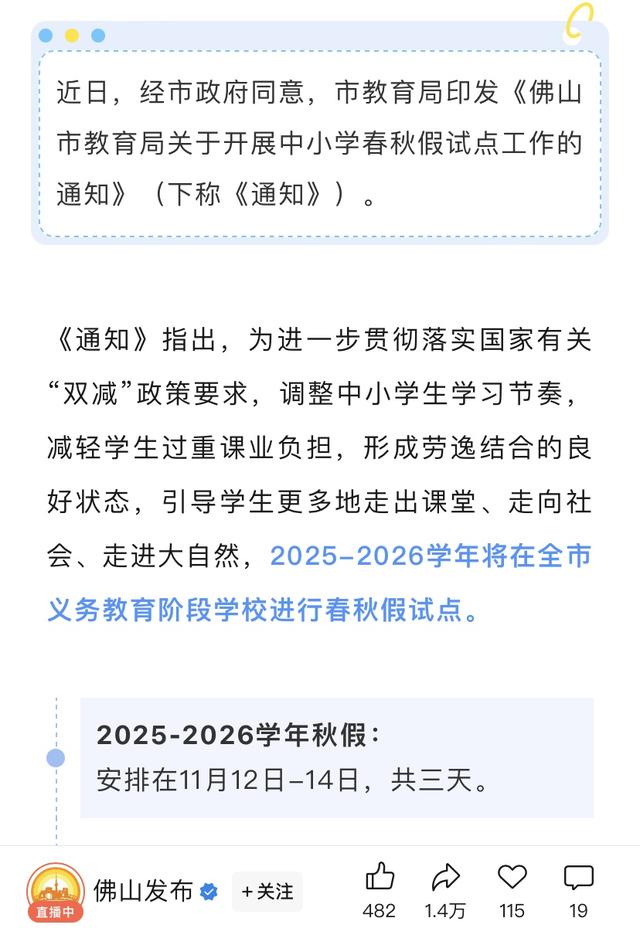 新免票政策！专属中小学生秋假免票福利
