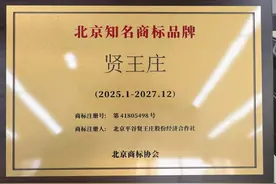 平谷“贤王庄”红薯获北京知名商标图片