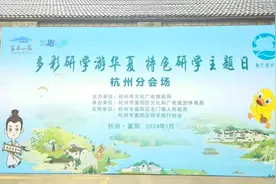 寒假里“小冻梨们”来杭州怎么玩？杭州推出15条研学线路，橙柿给你指路图片