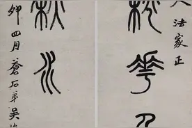 中国书画名家馆馆藏巡览② |论吴昌硕篆书风格的形成——以吴昌硕纪念馆馆藏作品为例图片