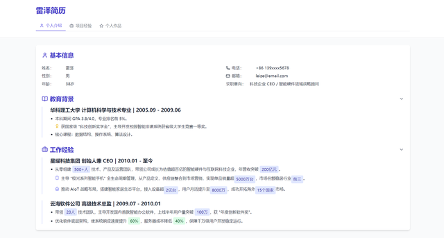 纸质简历不够fashion？试验用扣子空间生成个人介绍网页