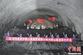 渝昆高铁川滇段马鞍山隧道顺利贯通图片