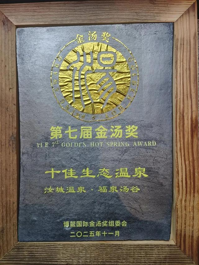 四奖加身耀金汤！汝城聚力打造“温泉之都”再添新功