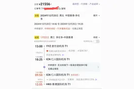 飞猪改签海外航班未二次确认致失效，机票亏损过万谁之过？图片