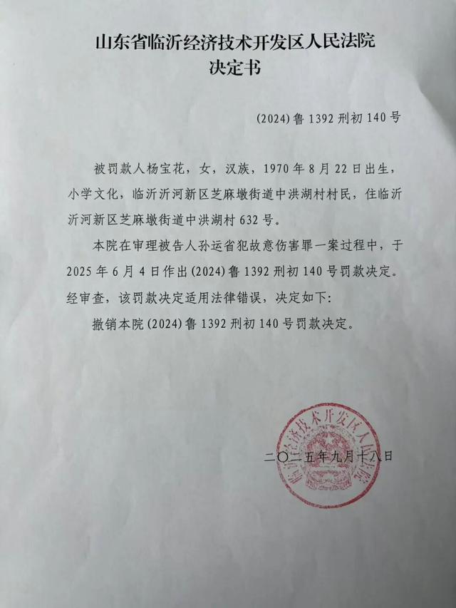 55岁农妇“辱骂”法官被罚10万元，涉事法院最新通报：将10万元罚款及利息退还，向当事人诚恳道歉