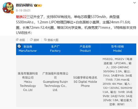 魅族22宣布再度延期至9月，高管回应：对品牌伤害很大 不是故意的