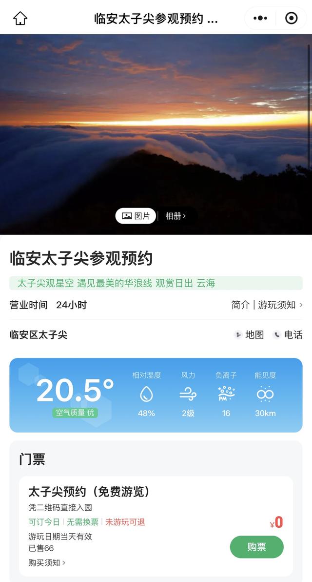 因日出云海火出圈的杭州太子尖，11月8日起将实行预约制管理
