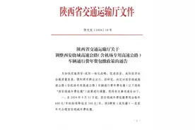 陕A陕U陕D 西安绕城年费降至300元！其它地市车牌啥时跟上？图片