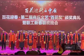 百花迎春·第二届商丘文艺“百花奖”颁奖典礼暨职工新春联欢晚会举行图片