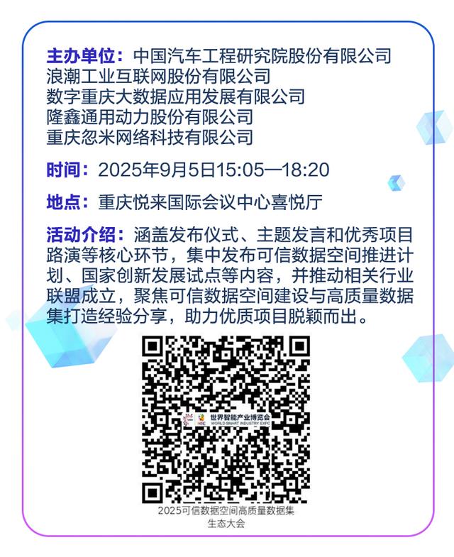 2025世界智能产业博览会倒计时9天，日程抢先看！