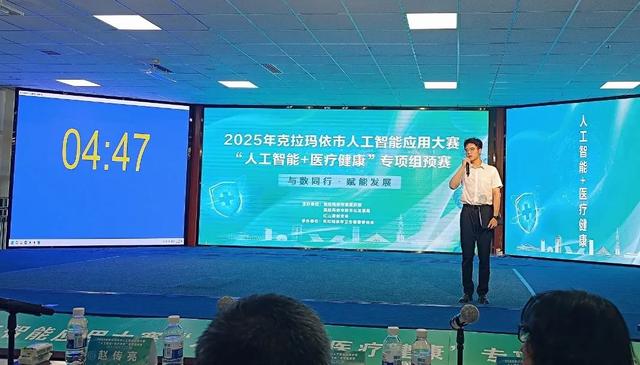 2025年克拉玛依市人工智能应用大赛“人工智能+医疗健康”专项组预赛开赛