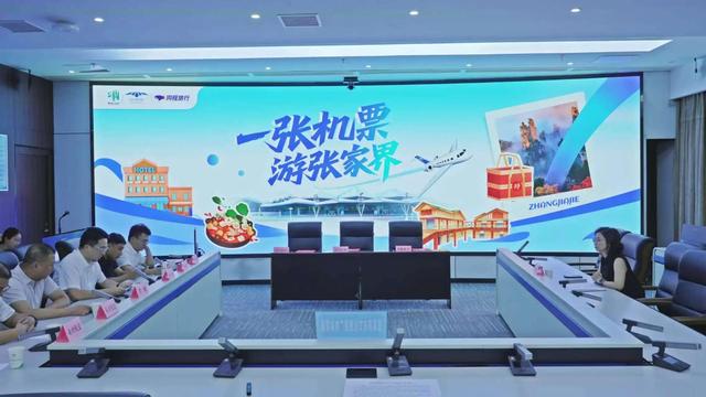 张家界市携手同程旅行、荷花国际机场共启航旅融合新篇章