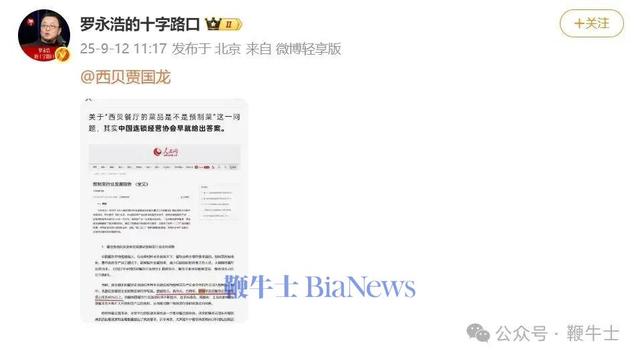 罗永浩晒证据：报告称西贝预制菜80%