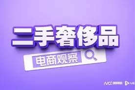 实测6家二奢电商：三成佣金是行规，妃鱼佣金、服务费分开收图片