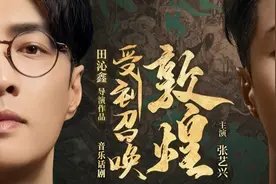 已上架！张艺兴主演音乐话剧《受到召唤·敦煌》开启国内巡演图片