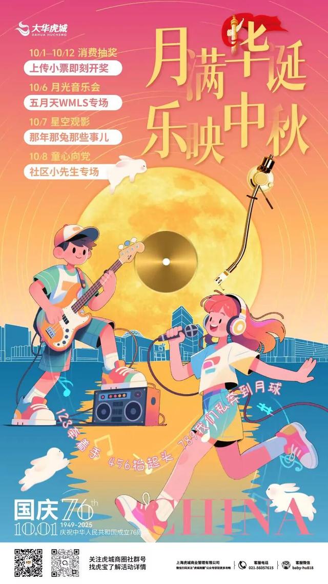 国庆吃喝玩乐在宝山！双节超全逛玩指南，各大商圈活动一站解锁！