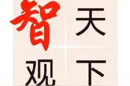 智观天下 | 防治荒漠化是实现全球绿色发展的必然选择图片