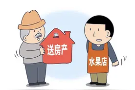 北青快评 | “老人赠房水果摊主”案宣判的双重启示图片