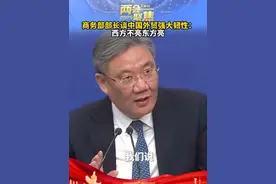 商务部部长：“西方不亮东方亮”，更体现中国外贸的强大韧性图片