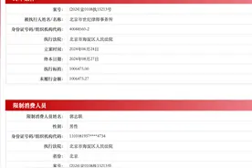 北京一律所被判退还委托费用88万元，后未履行被限制高消费图片